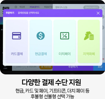 다양한 결제 수단 지원