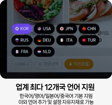 업계 최다 12개국 언어 지원