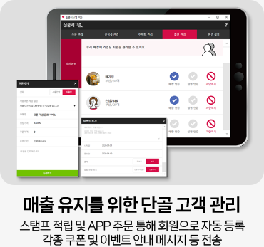 매출 유지를 위한 단골 고객 관리